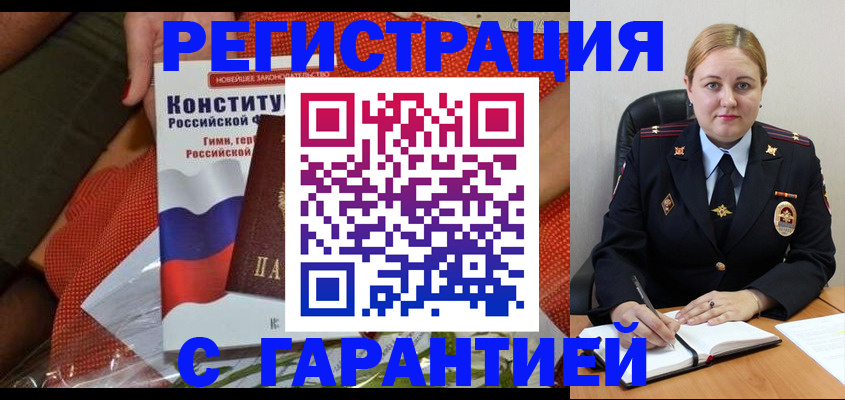 временная регистрация надежно в Кудрово