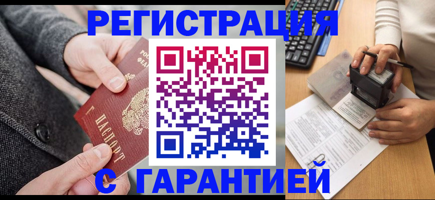 временная регистрация поиск в Кудрово