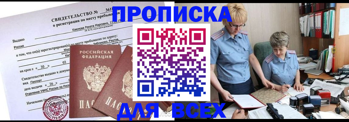 прописка для кредита в Кудрово